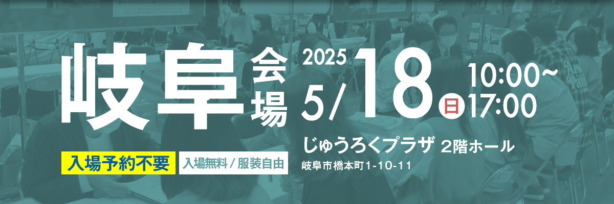 大学展岐阜会場｜5月14日10時〜17時｜じゅうろくプラザにて