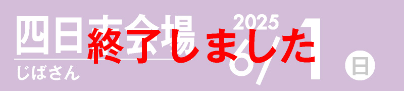 四日市会場 5月21日